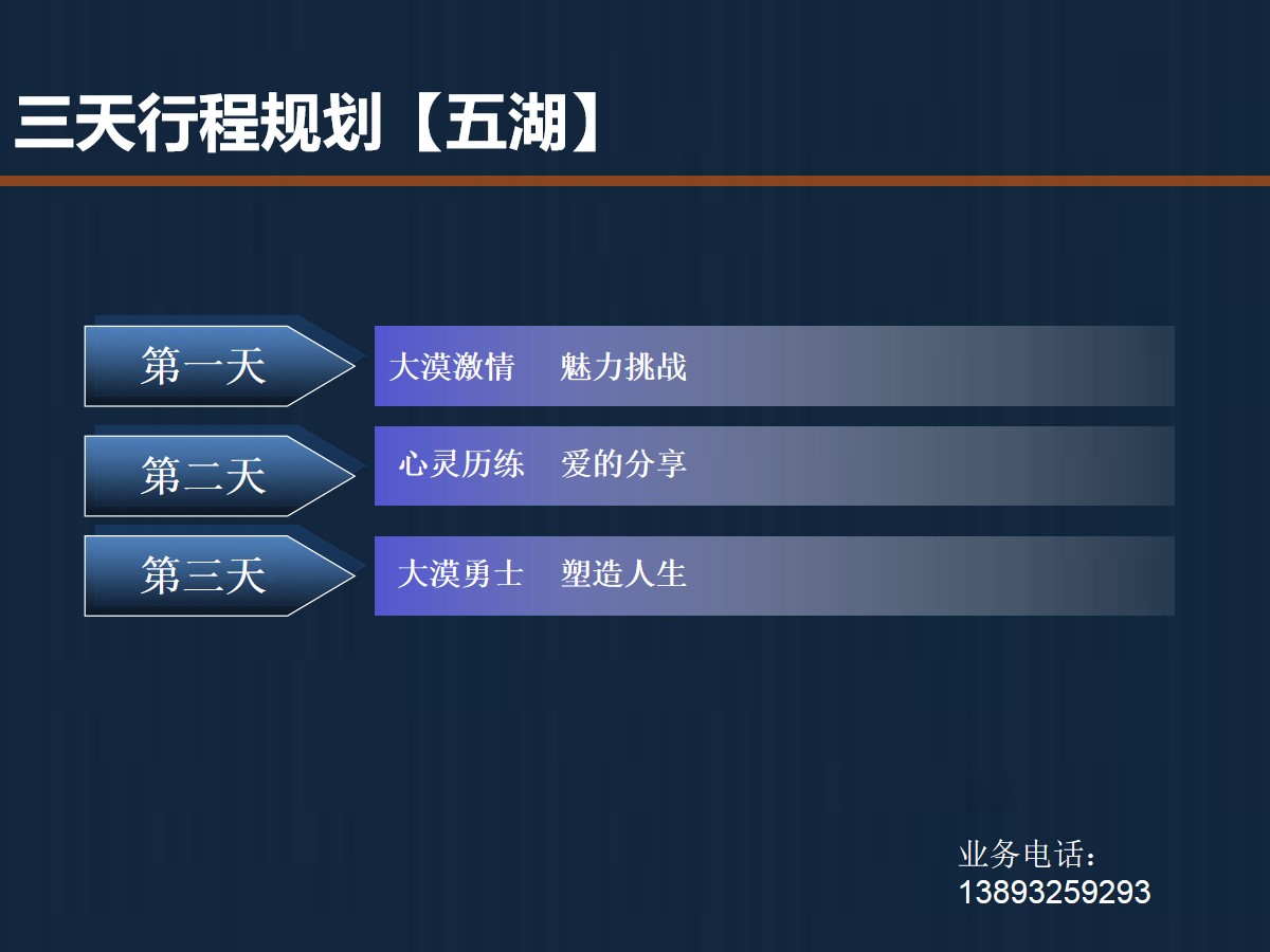 沙漠穿越拓展 沙漠穿越拓展