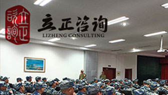 蘭州立正企業(yè)管理咨詢(xún)有限公司創(chuàng)辦于2007年，定位于提供各類(lèi)企業(yè)所需的咨詢(xún)和培訓(xùn)服務(wù)。

給予客戶(hù)高質(zhì)量的服務(wù)于高價(jià)值的回報(bào)，將自身打造成為“鷹的個(gè)人，雁的團(tuán)隊(duì)”的專(zhuān)業(yè)培訓(xùn)機(jī)構(gòu)。

公司基于對(duì)本土企業(yè)的深刻理解，以服務(wù)企業(yè)為宗旨，以專(zhuān)注、專(zhuān)業(yè)為向?qū)?，向企業(yè)提供具有針對(duì)性的培訓(xùn)。