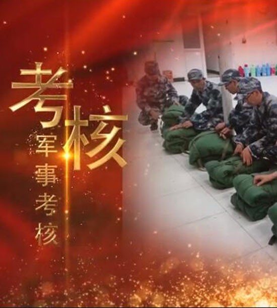 點擊下方圖片或鏈接可直接查看案例視頻！邀請你看《立正軍事化管理培訓(xùn)》，點擊鏈接觀看,不負(fù)好時光https://v.qq.com/x/page/l3008k5wn4o.html