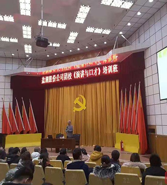 某公司團?！堆葜v與口才》培訓班