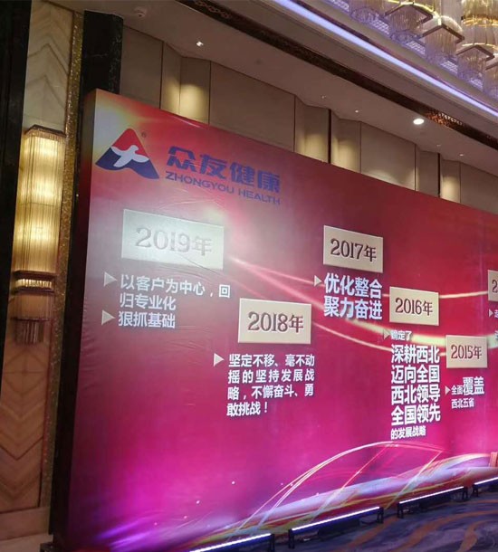 單位：眾友健康；時(shí)間：2019年2月16日；地點(diǎn)：萬達(dá)文華酒店；人數(shù)：600人；內(nèi)容：內(nèi)訓(xùn)+團(tuán)建；