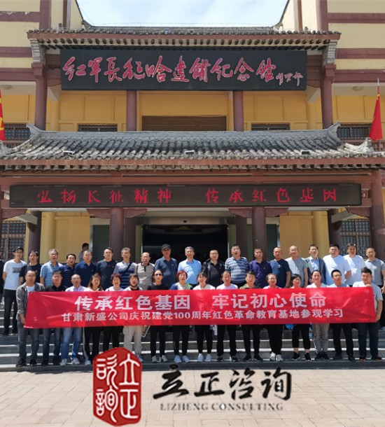 培訓(xùn)快訊培訓(xùn)時(shí)間：2021年6月10-11日培訓(xùn)地點(diǎn):哈達(dá)鋪、臘子口培訓(xùn)單位:甘肅**公司培訓(xùn)課程:紅色教育基地參觀學(xué)習(xí)