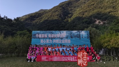 培訓(xùn)快訊培訓(xùn)時(shí)間：2021年7月19-26日培訓(xùn)地點(diǎn):西安培訓(xùn)單位:中鐵**局**公司培訓(xùn)課程:新員工入職培訓(xùn)班個(gè)人挑戰(zhàn)項(xiàng)目凌空飛渡（高空斷橋）——挑戰(zhàn)、超越培訓(xùn)形式在教練的指導(dǎo)下穿上保險(xiǎn)衣扣上保險(xiǎn)繩